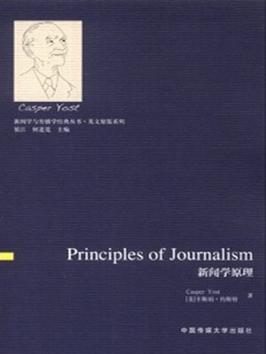 cover image of 新闻学原理（英文版）
